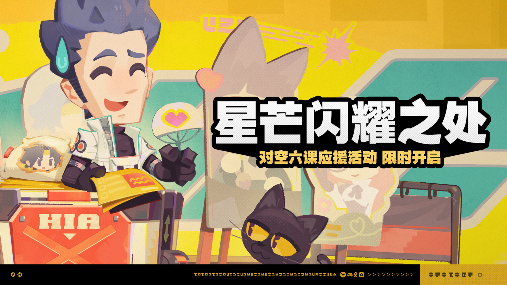 星芒闪耀之处」活动说明|《绝区零》官方网站