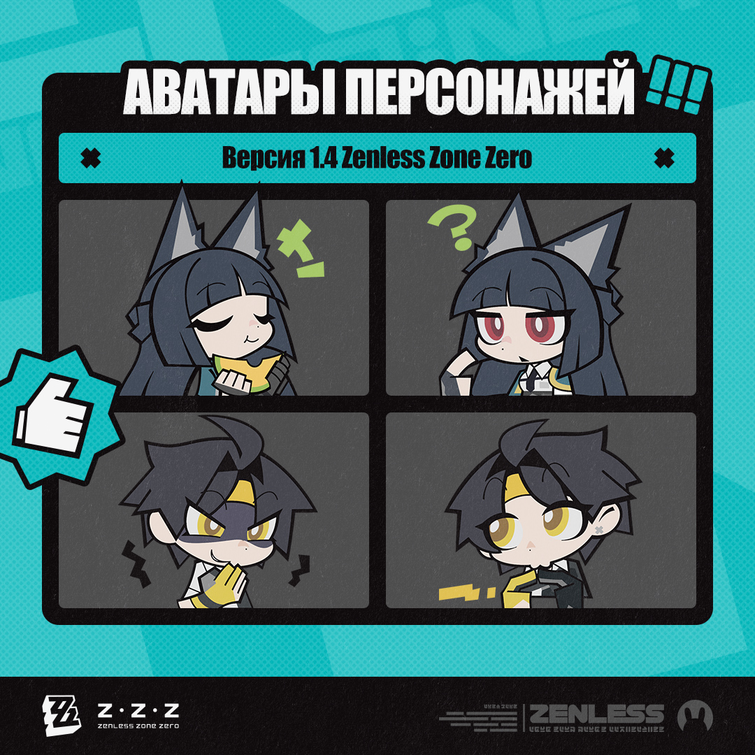 Иллюстрация к статье «Аватары персонажей версии 1.4 Zenless Zone Zero»