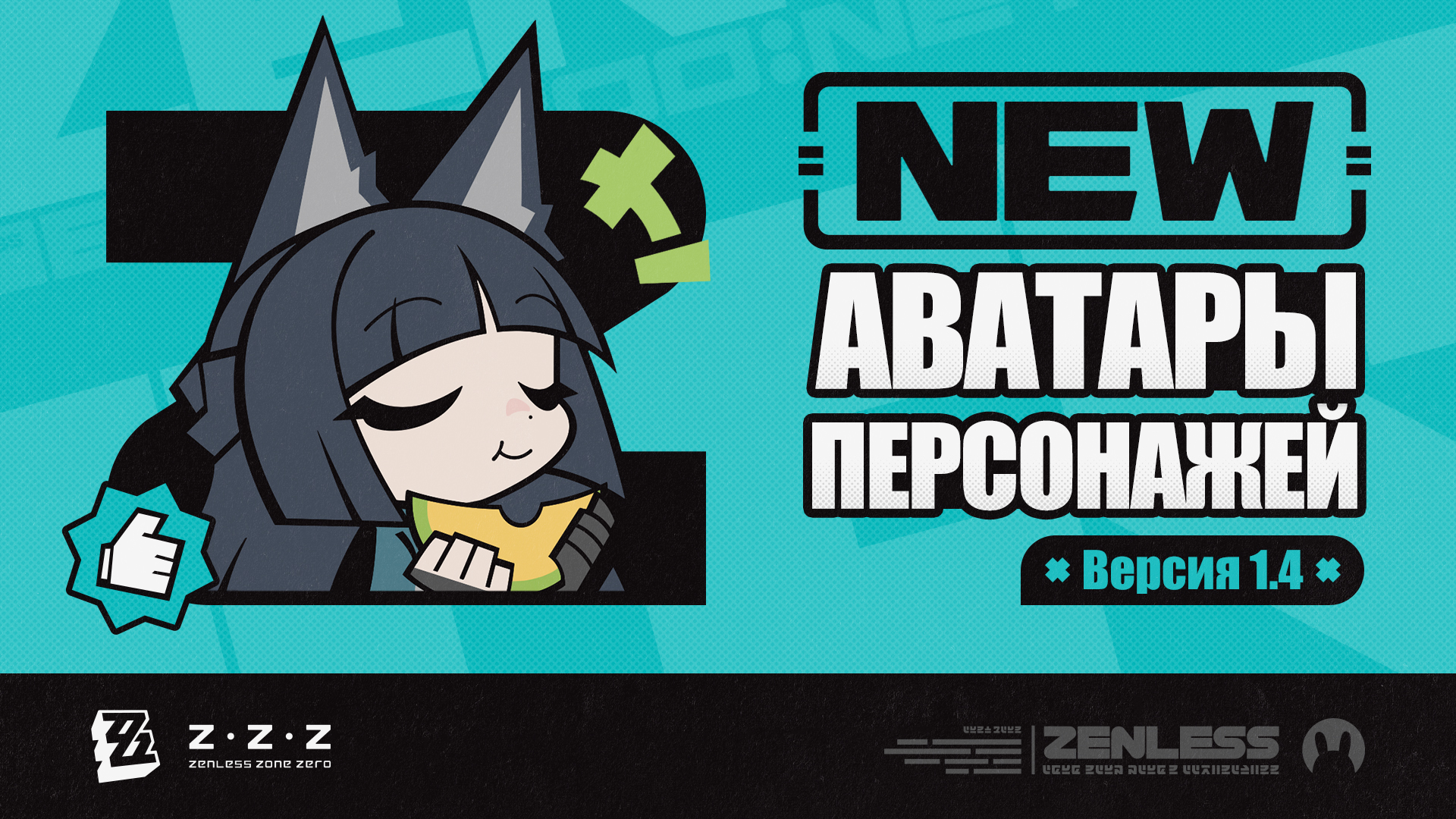 Аватары персонажей версии 1.4 Zenless Zone Zero