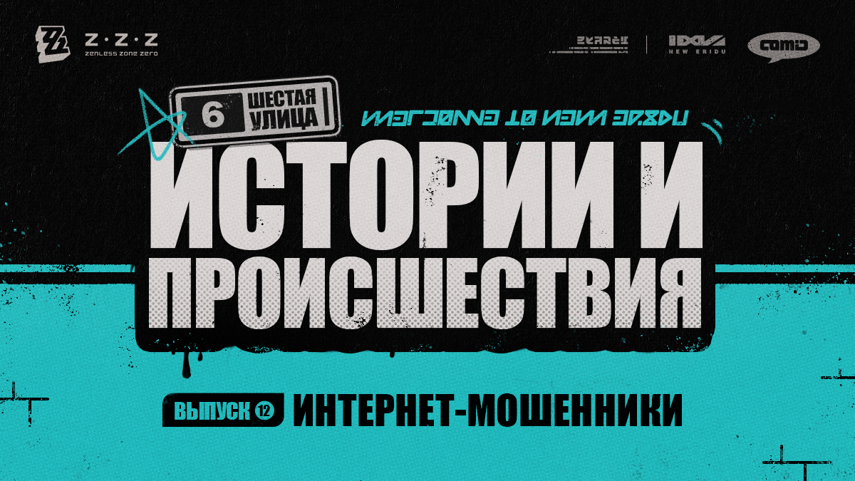 Шестая улица: истории и происшествия, выпуск 12