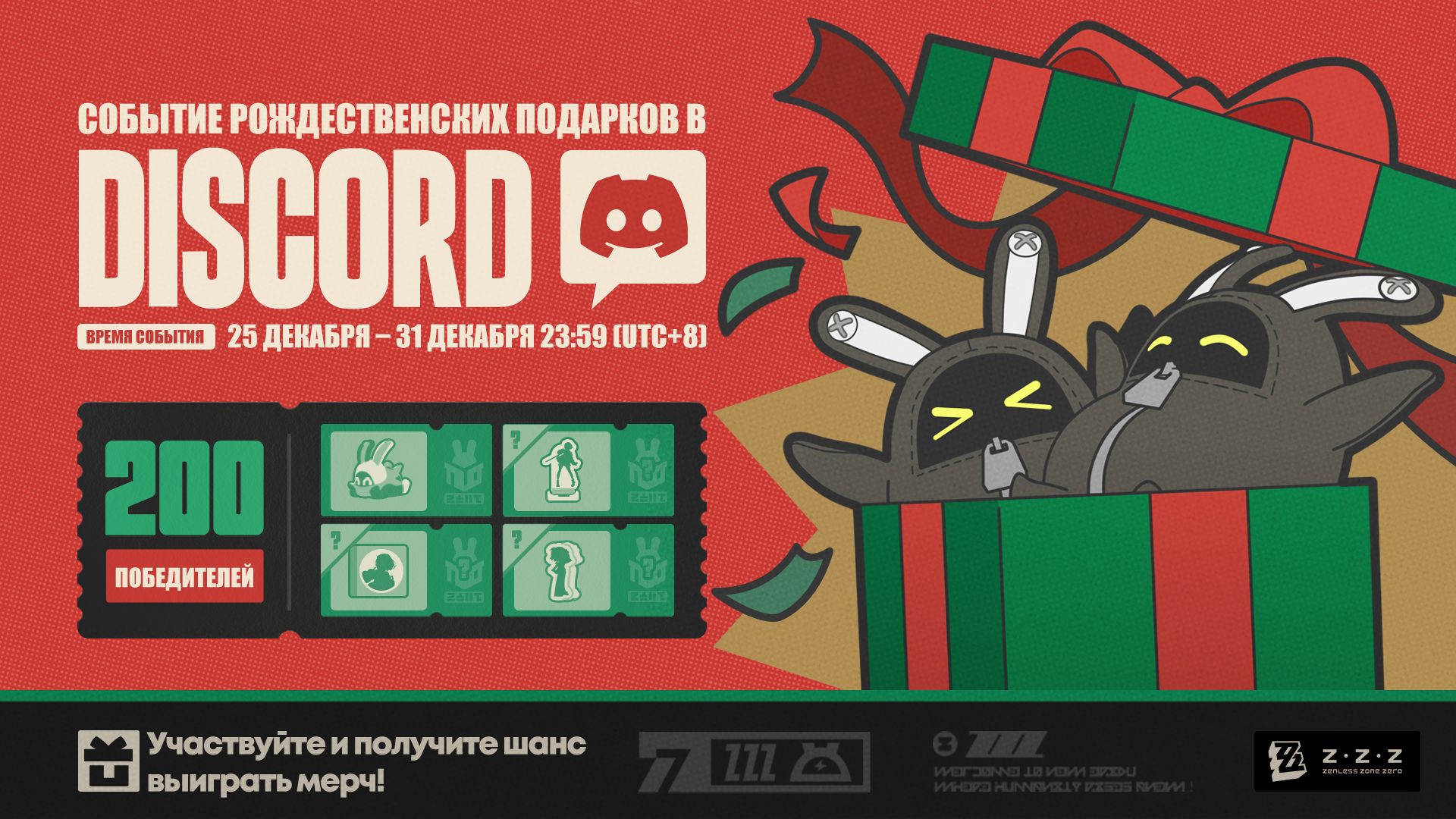 Иллюстрация к статье «🎁 Привет, прокси! Событие рождественских подарков в Discord уже началось!»