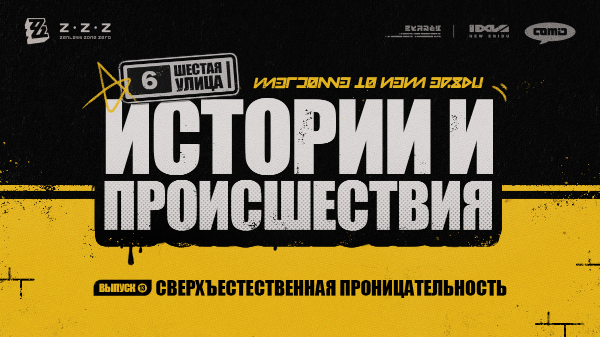 Шестая улица: истории и происшествия, выпуск 13