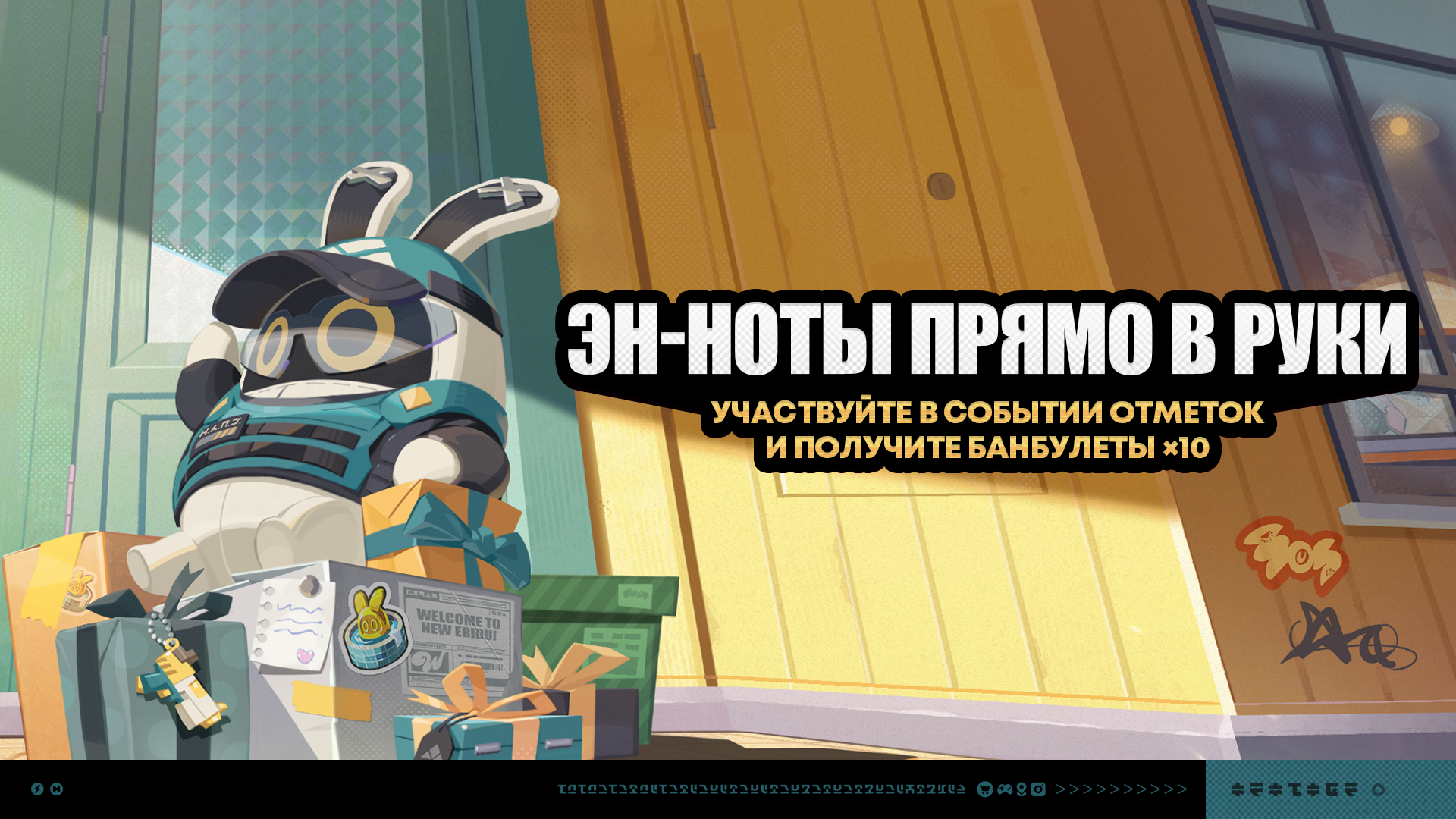 О событии «Эн-ноты прямо в руки»