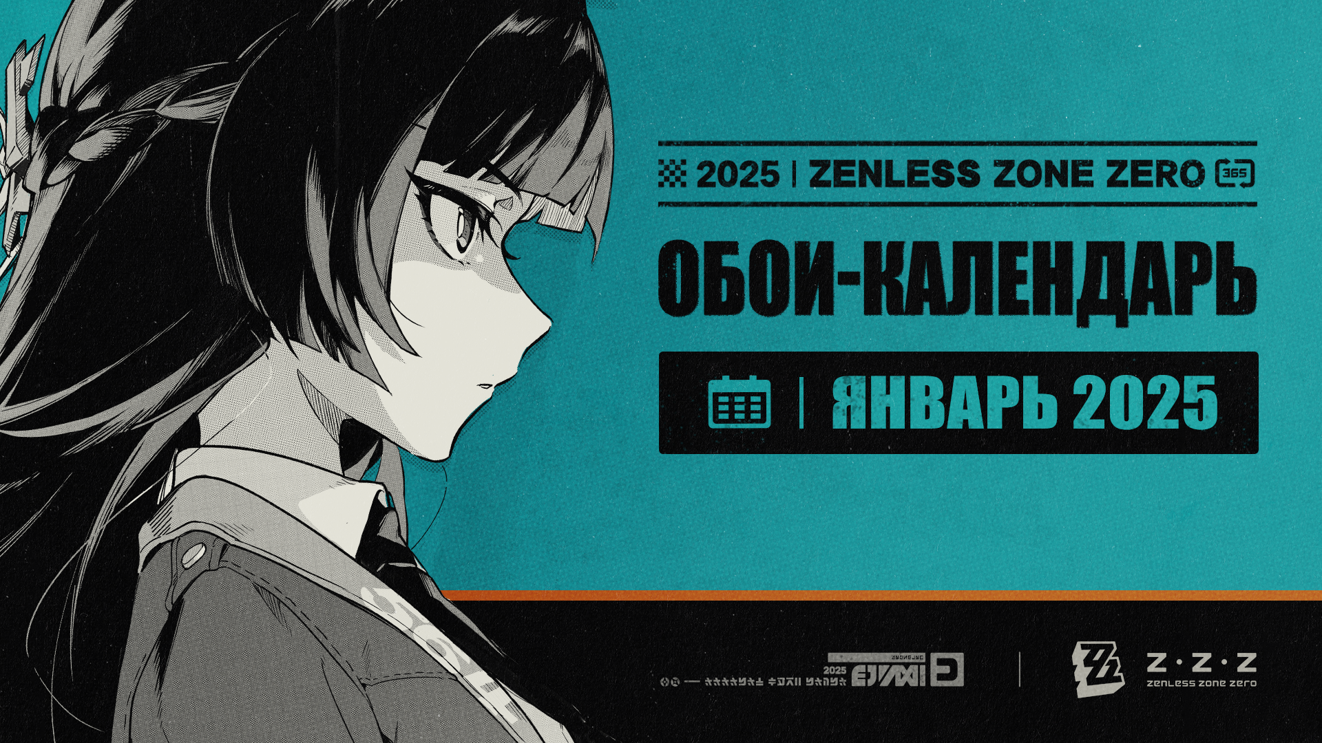 Иллюстрация к статье «Обои-календарь Zenless Zone Zero — январь 2025 г.»