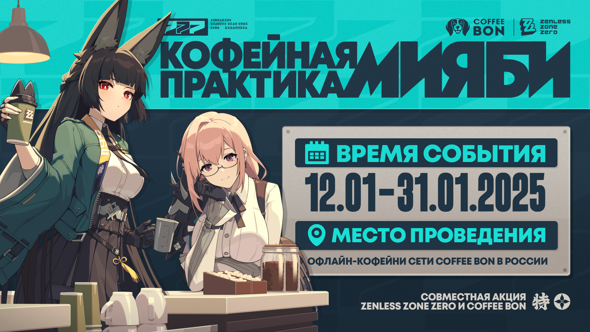 Иллюстрация к статье «Объявление о коллаборации с Coffee Bon «Кофейная практика Мияби»»