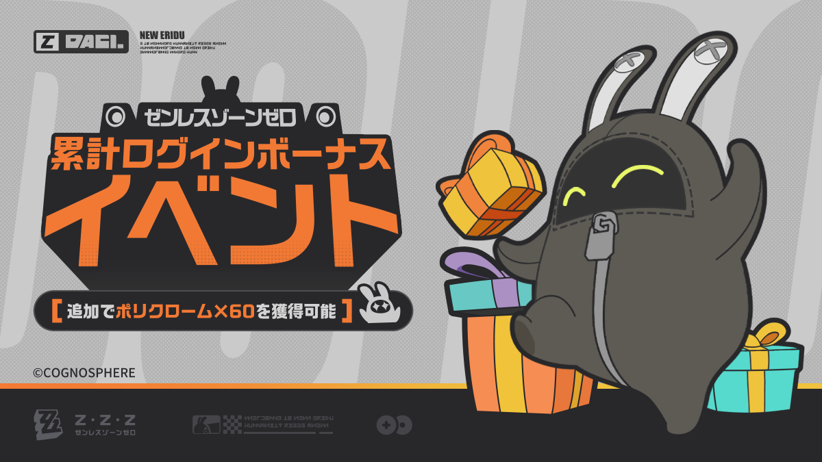 ゼンレスゾーンゼロ』HoYoLABの1月ログインボーナスが開放！ |『ゼン