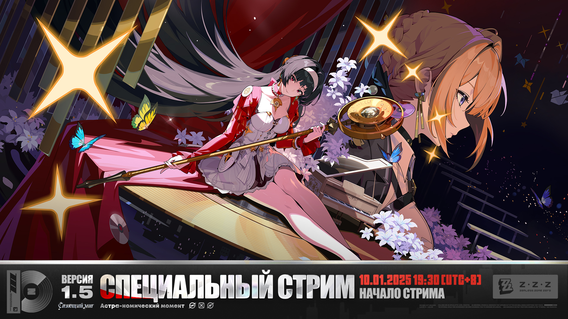 Иллюстрация к статье «Анонс специального стрима версии 1.5 Zenless Zone Zero «Астра-номический момент»»