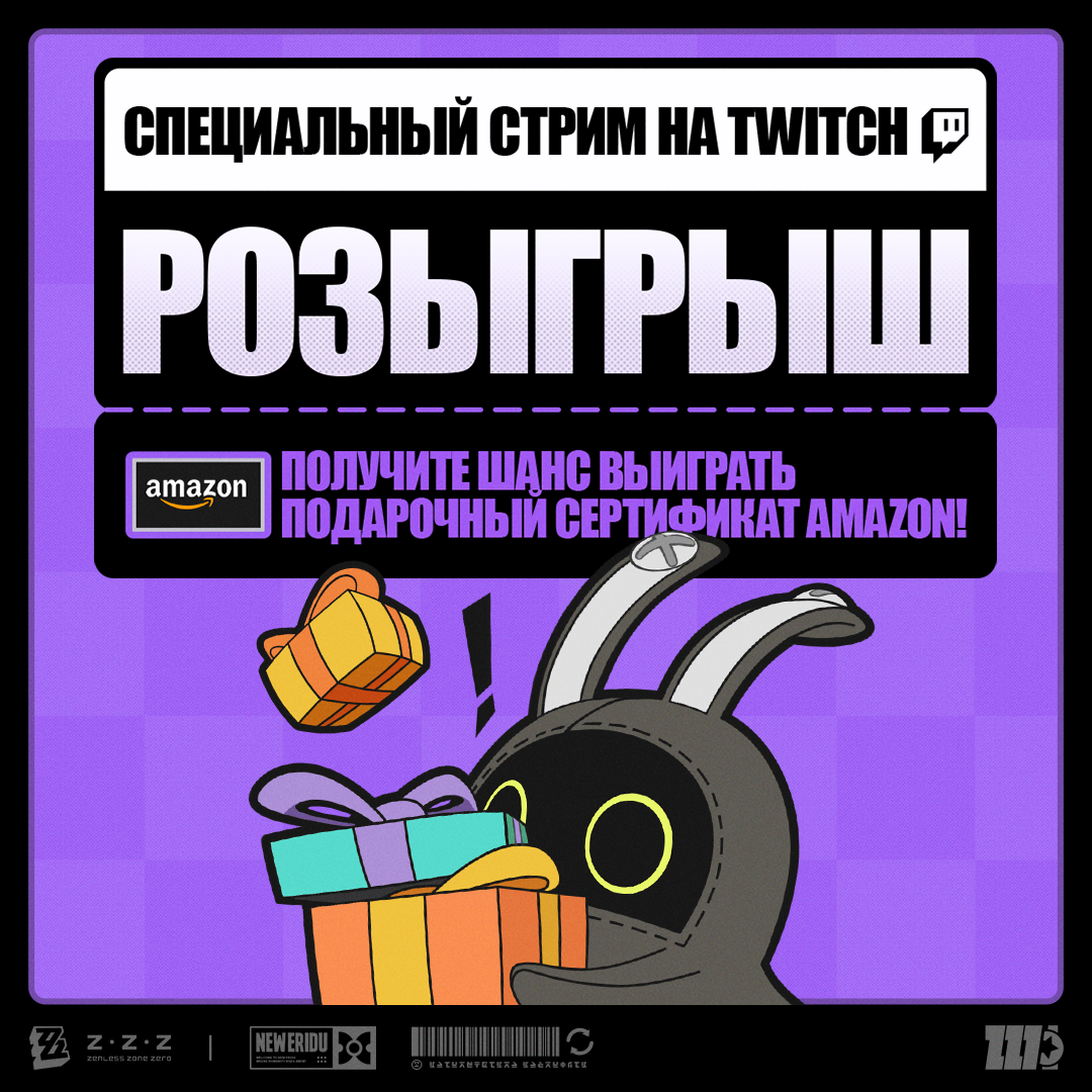 Иллюстрация к статье «🎁 Специальный стрим на Twitch | Розыгрыш наград»