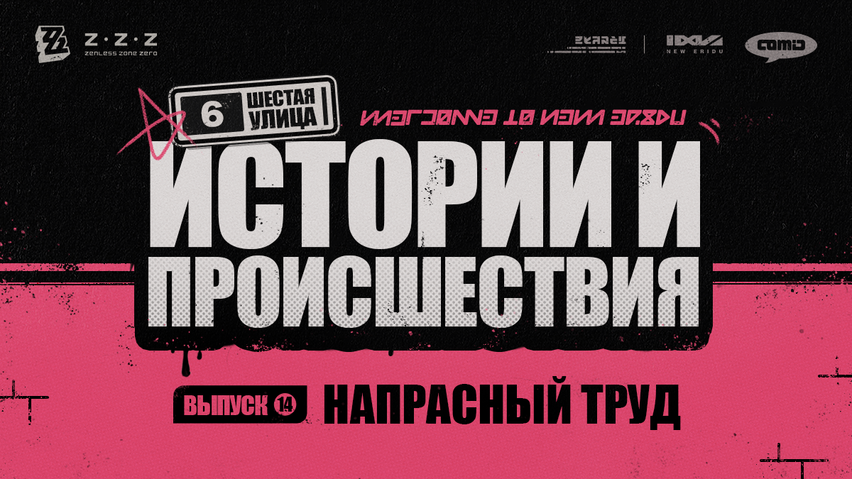 Шестая улица: истории и происшествия, выпуск 14