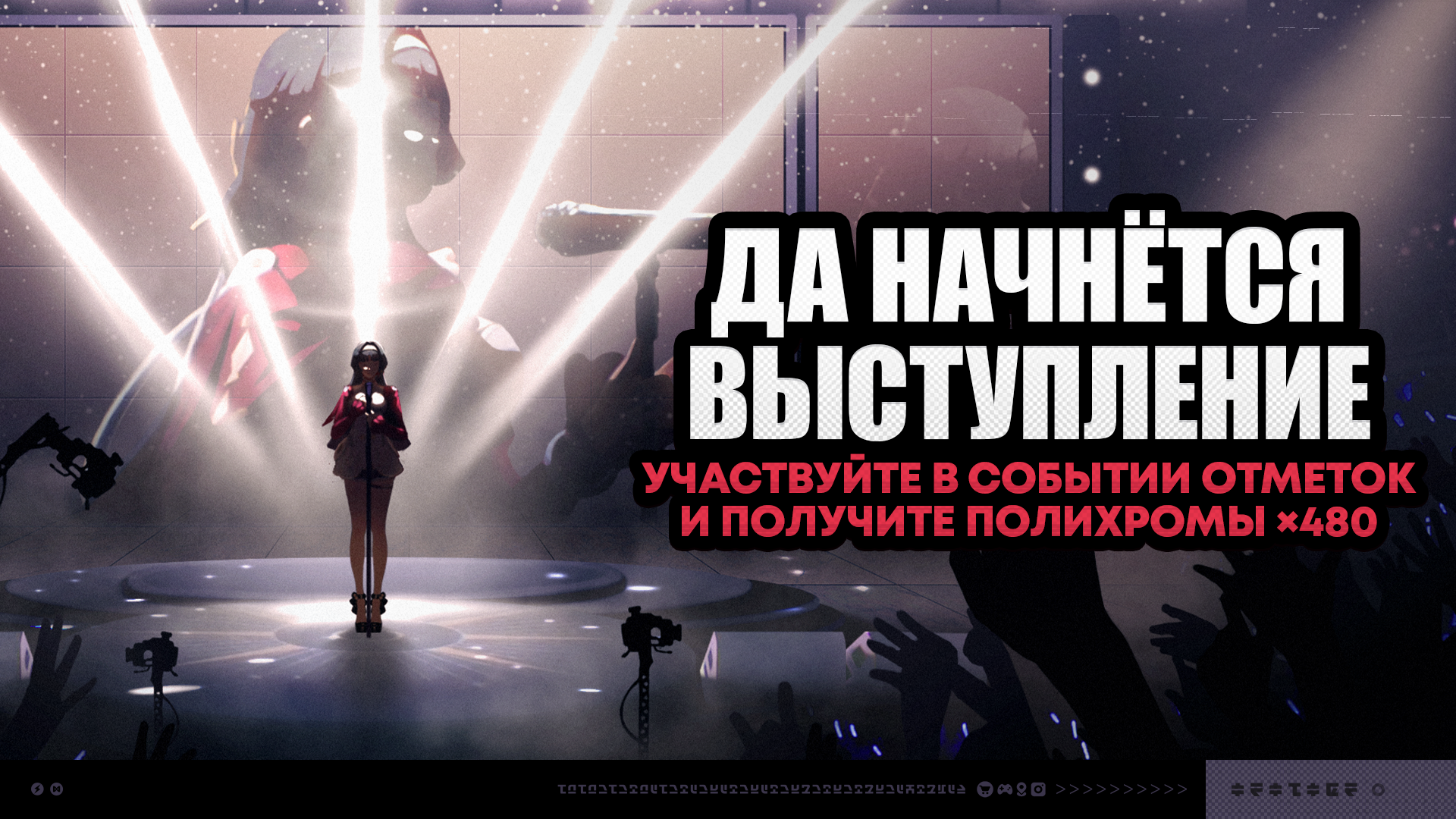 О событии «Да начнётся выступление»