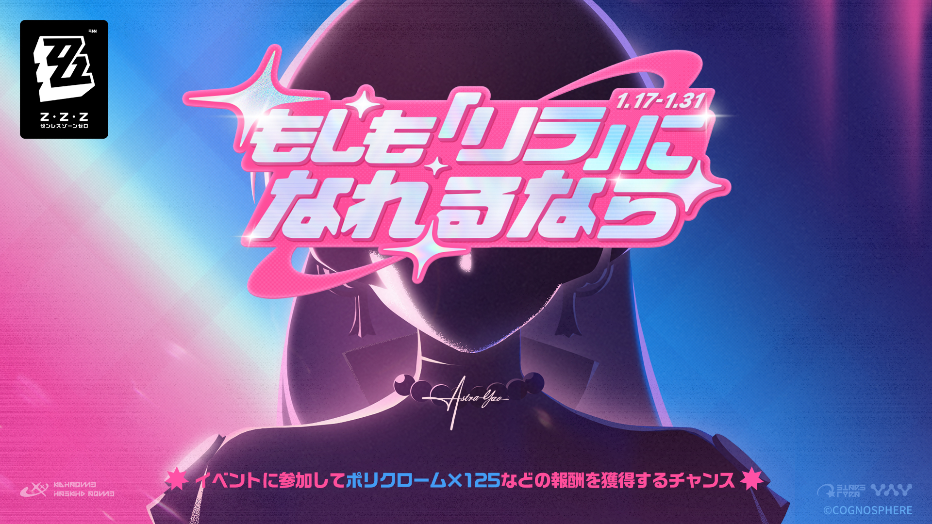 Webイベント「もしも『リラ』になれるなら」開催！ |『ゼンレスゾーン