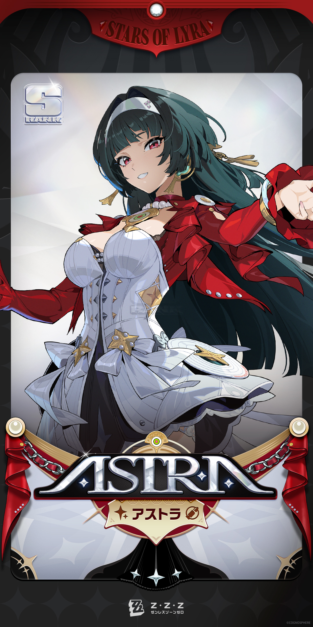 アセットアロケーション戦略 エージェント戦闘マニュアル】アストラ編 |『ゼンレスゾーンゼロ』公式