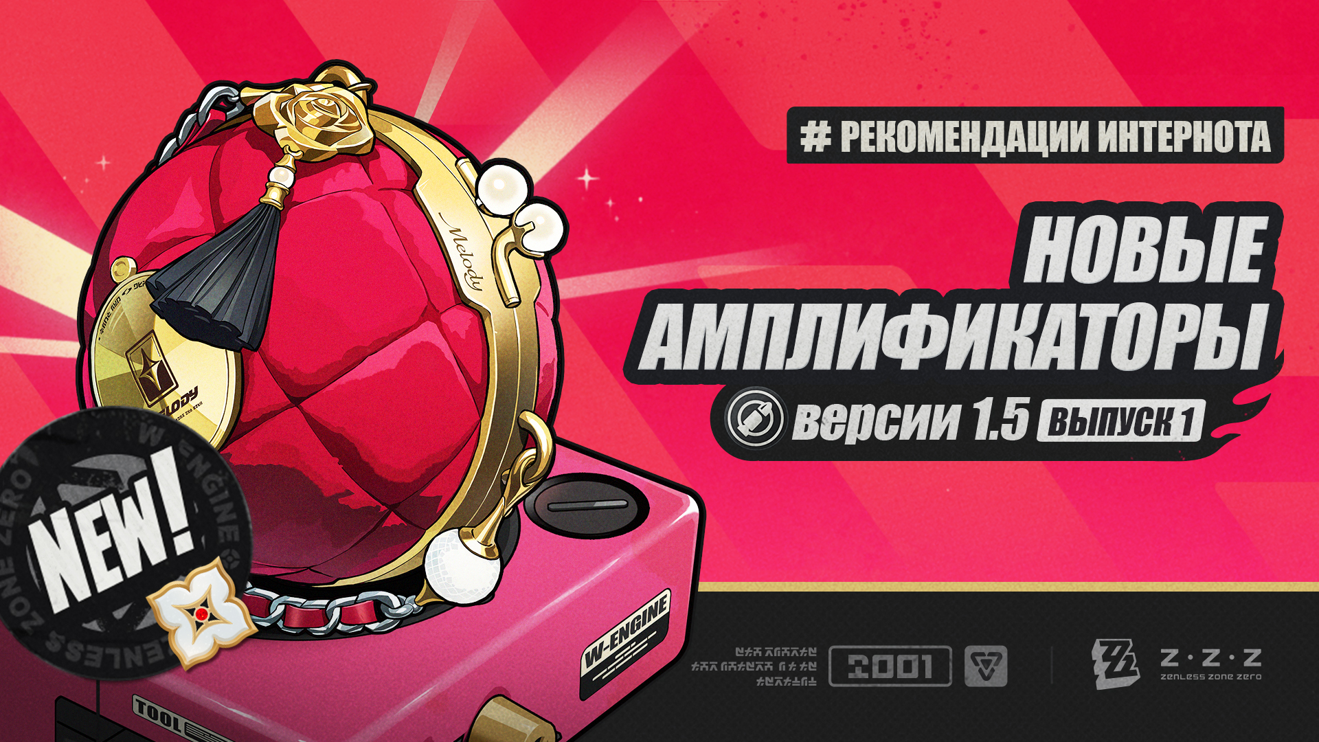 Рекомендации Интернота — новые амплификаторы версии 1.5 | Выпуск 1