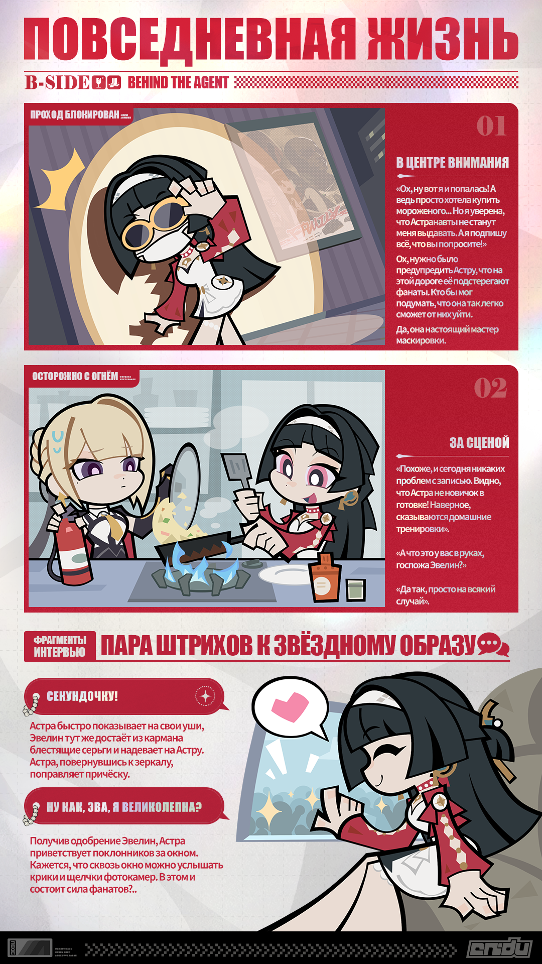 Иллюстрация к статье «Выдержки из интервью Behind the Agent: Астра Яо»