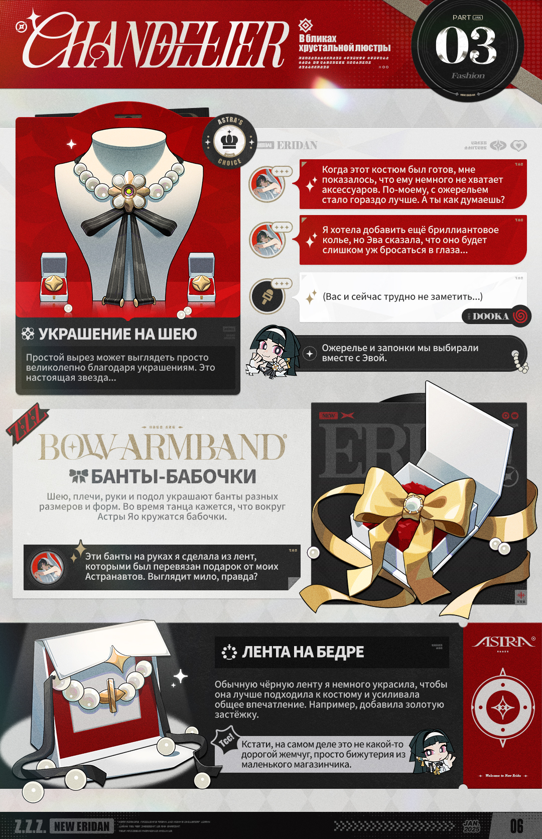 Иллюстрация к статье «New Eridan, выпуск 1: Новые костюмы агентов!»