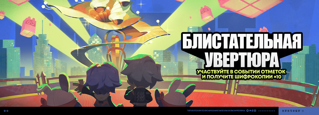 О событии «Блистательная увертюра»