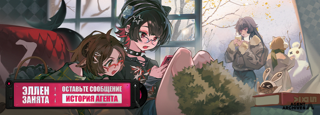 Иллюстрация к статье «Обновление сюжета: доступна новая история агента «Эллен занята, оставьте сообщение»»