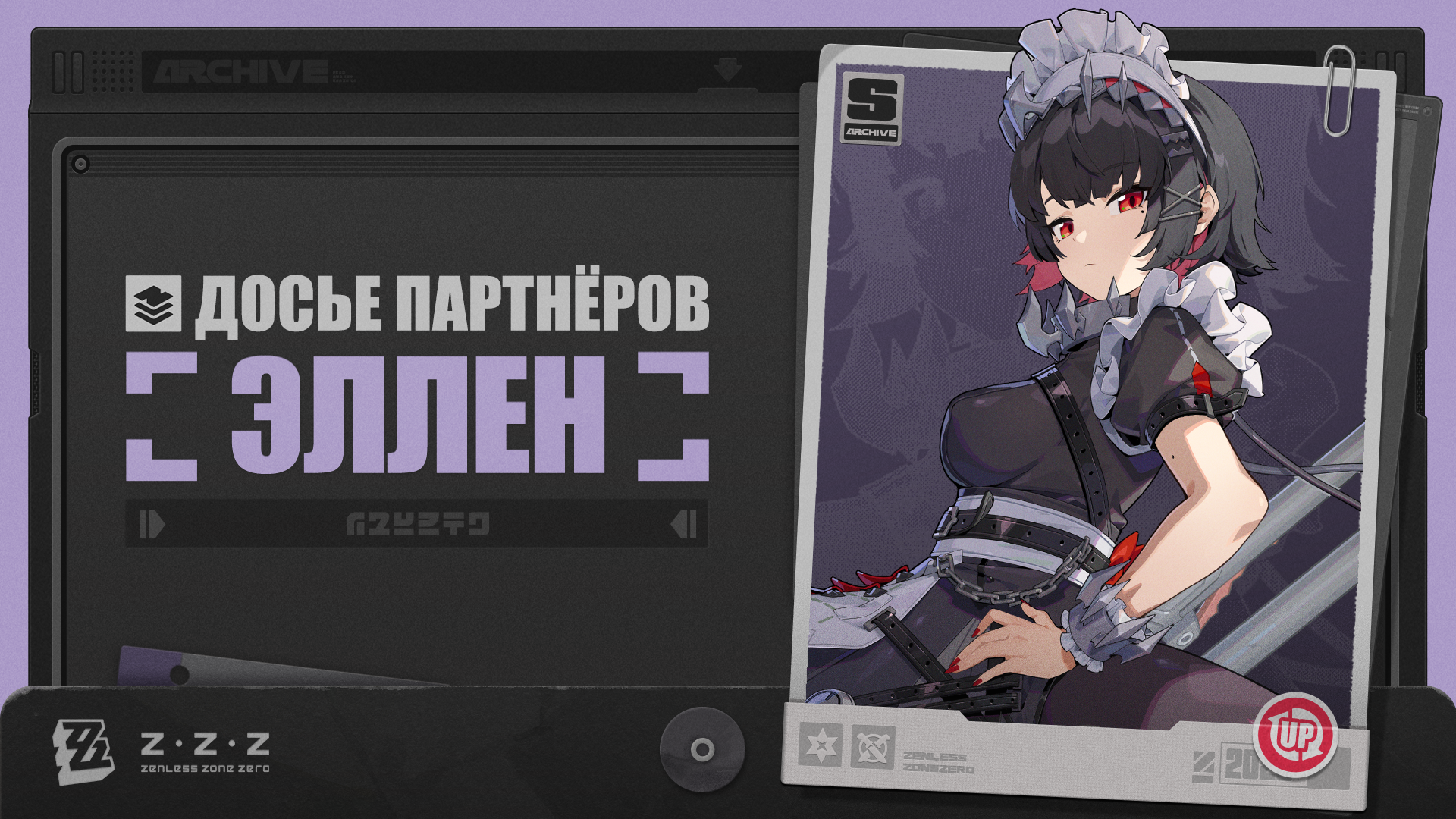 Досье партнёров: Эллен