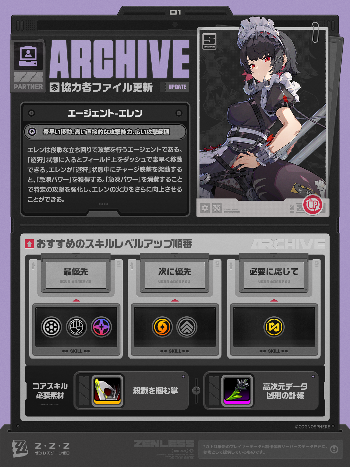 協力者ファイル更新】 | エレン |『ゼンレスゾーンゼロ』公式サイト 協力者ファイル更新】 | エレン |『ゼンレスゾーンゼロ』公式サイト