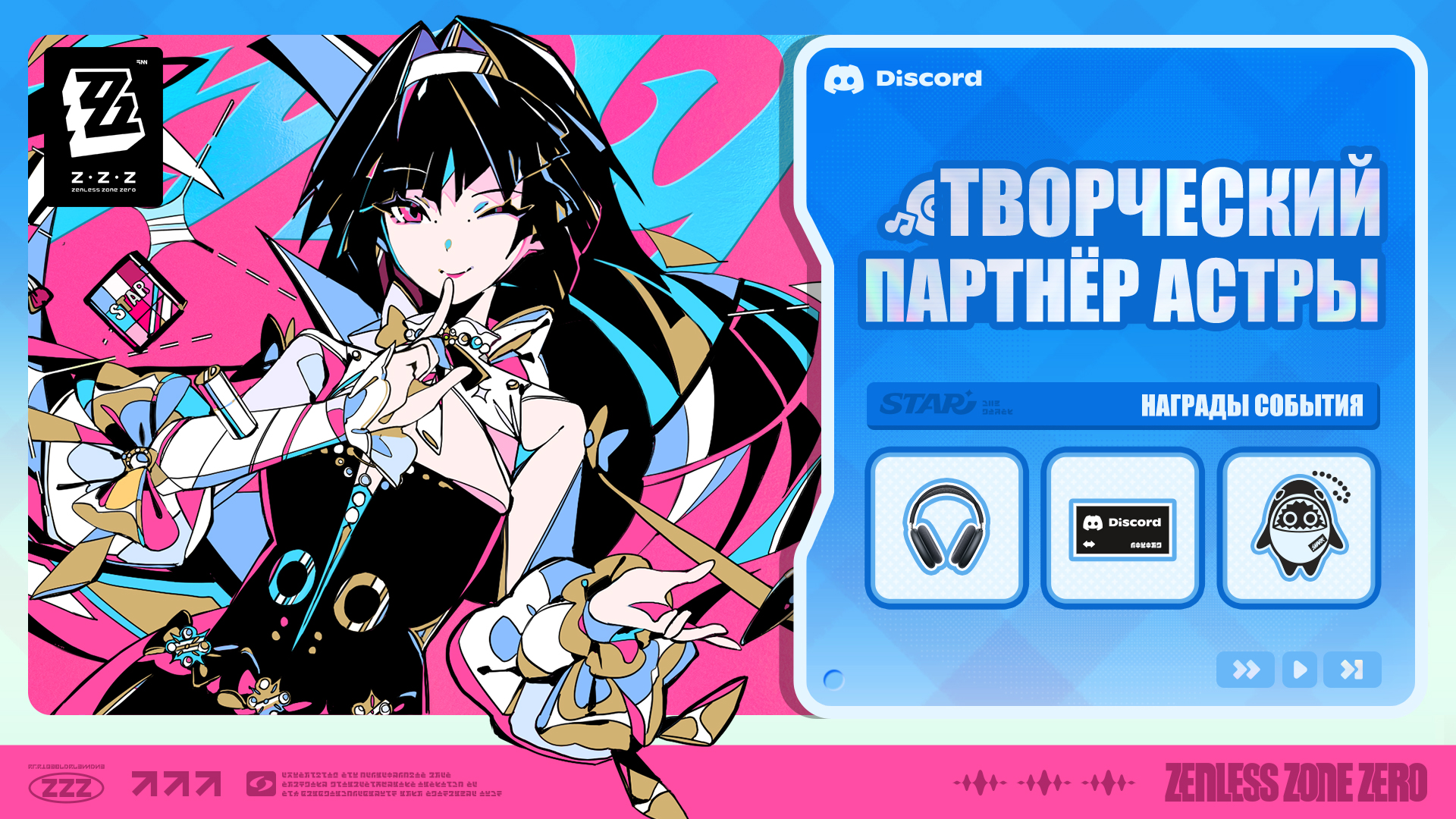 🎁 Событие с наградами в Discord | Творческий партнёр Астры