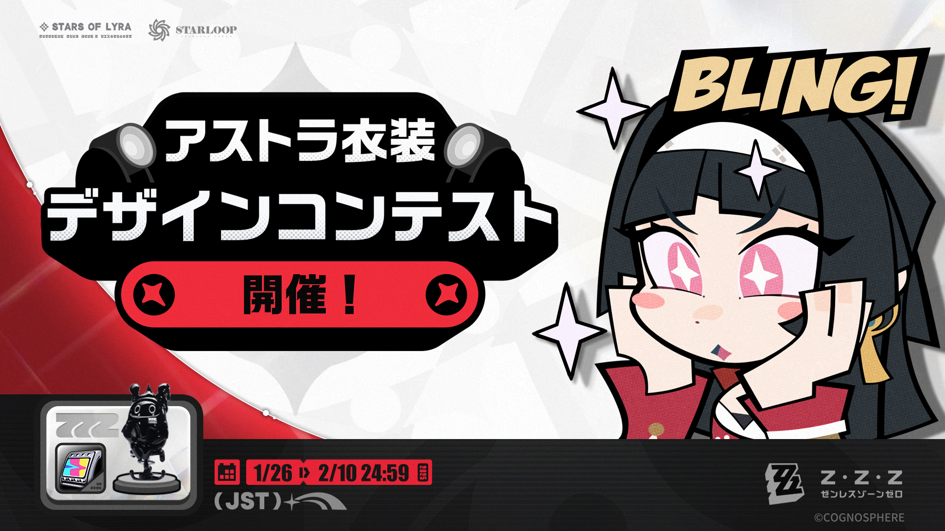🎨アストラ衣装デザインコンテスト |『ゼンレスゾーンゼロ』公式サイト