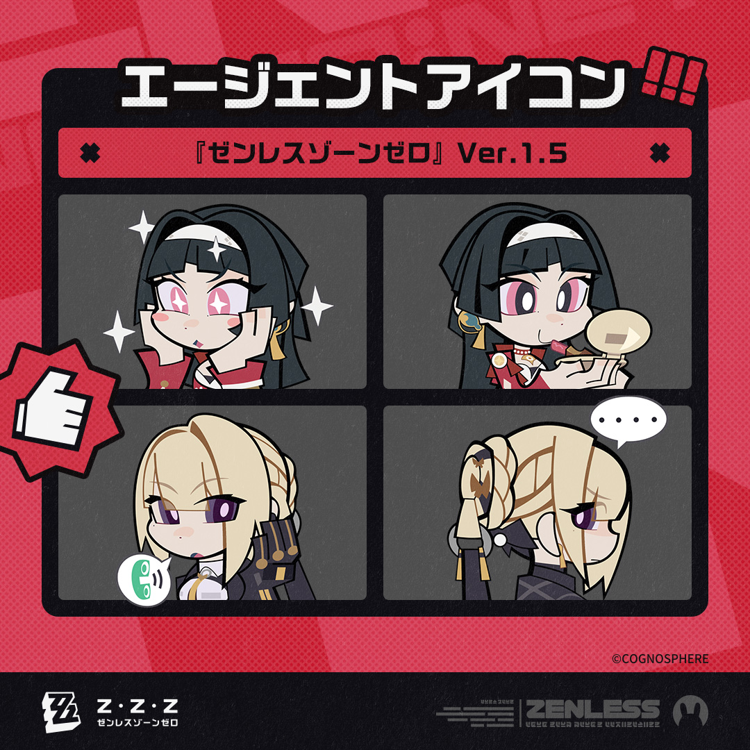 ゼンレスゾーンゼロ』Ver.1.5エージェントアイコン |『ゼンレス