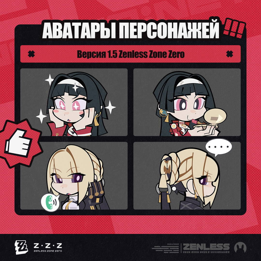 Иллюстрация к статье «Аватары персонажей версии 1.5 Zenless Zone Zero»