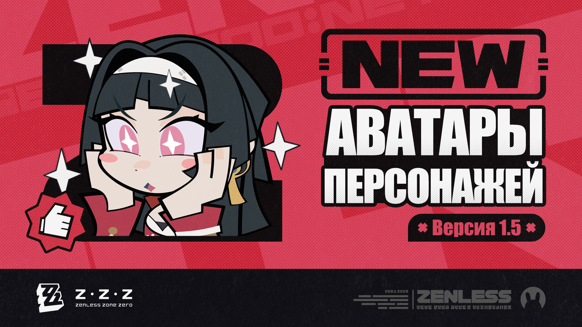 Аватары персонажей версии 1.5 Zenless Zone Zero