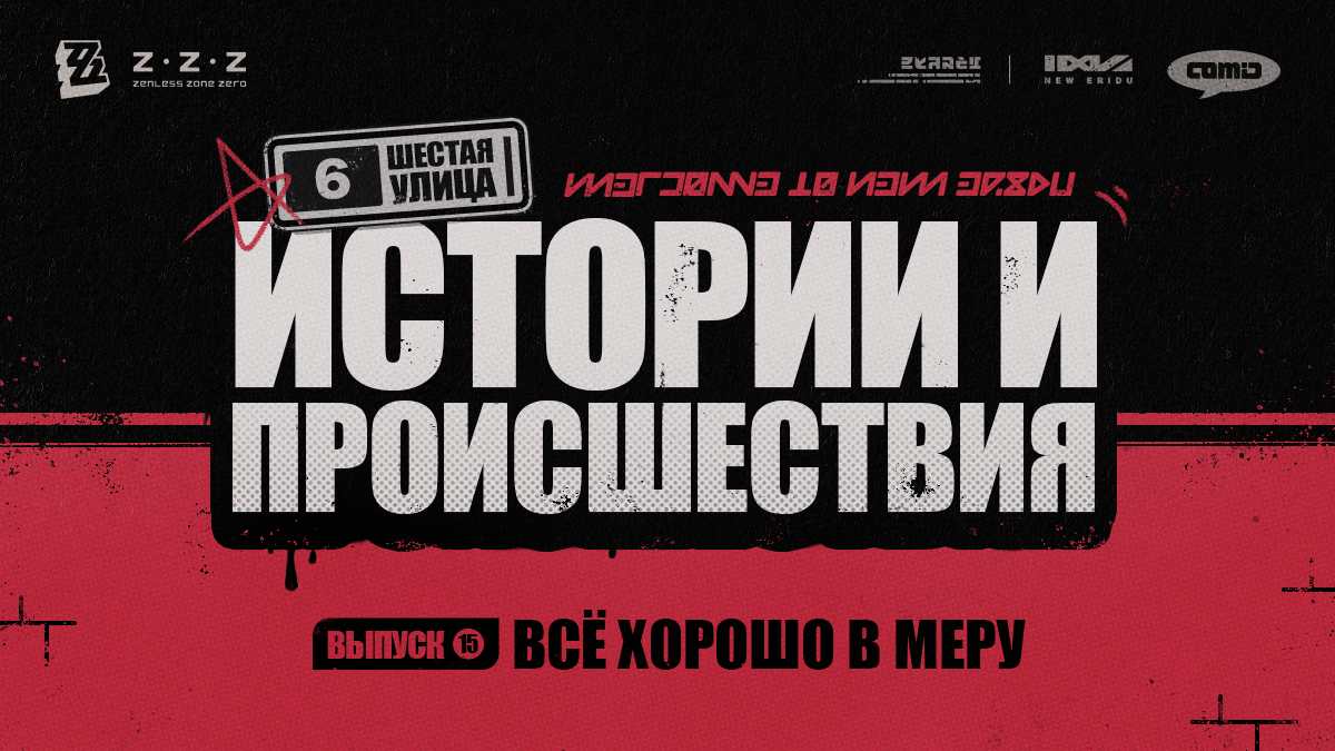 Шестая улица: истории и происшествия, выпуск 15