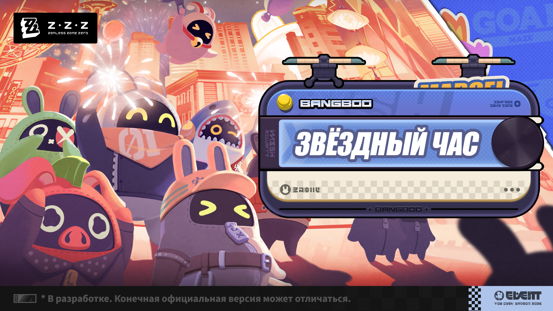 Звёздный час