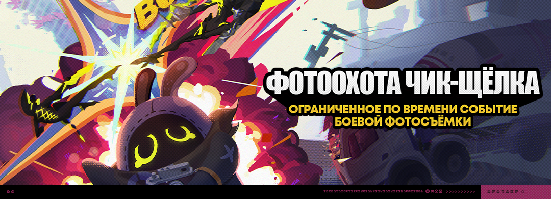 Иллюстрация к статье «О событии «Фотоохота Чик-Щёлка»»