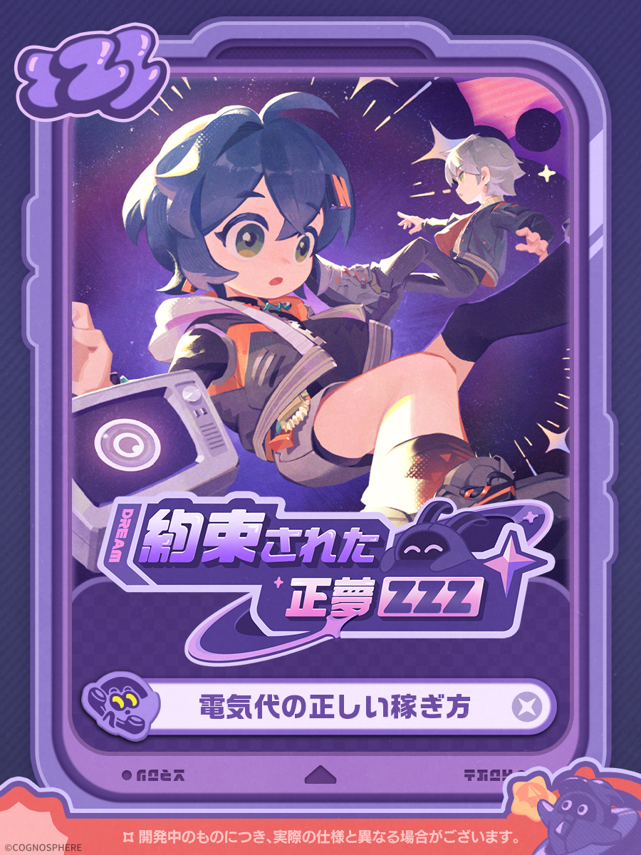 約束された正夢】 |『ゼンレスゾーンゼロ』公式サイト