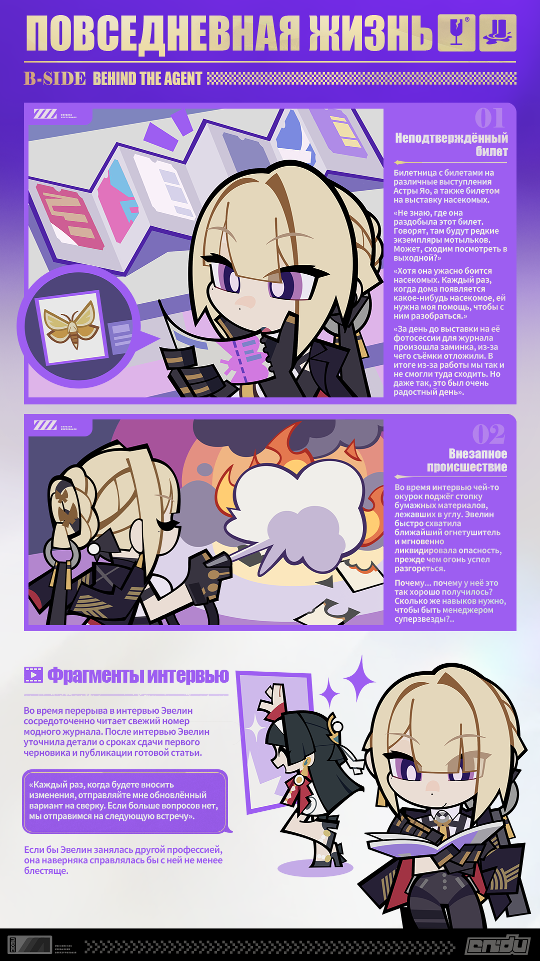 Иллюстрация к статье «Выдержки из интервью Behind the Agent: Эвелин»