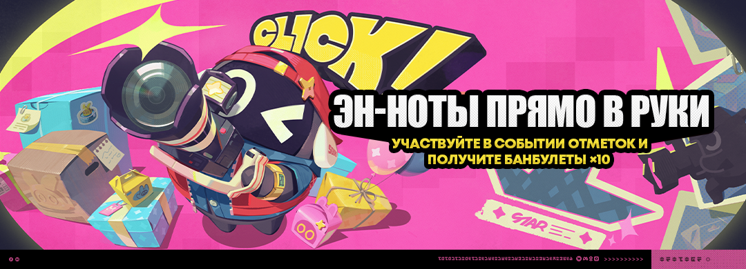 О событии «Эн-ноты прямо в руки»