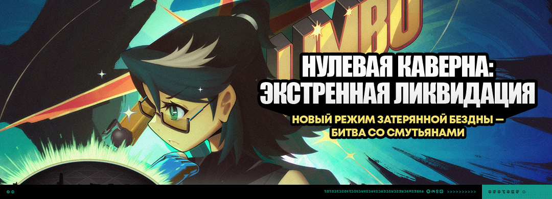 Иллюстрация к статье «О событии «Нулевая каверна: Экстренная ликвидация»»