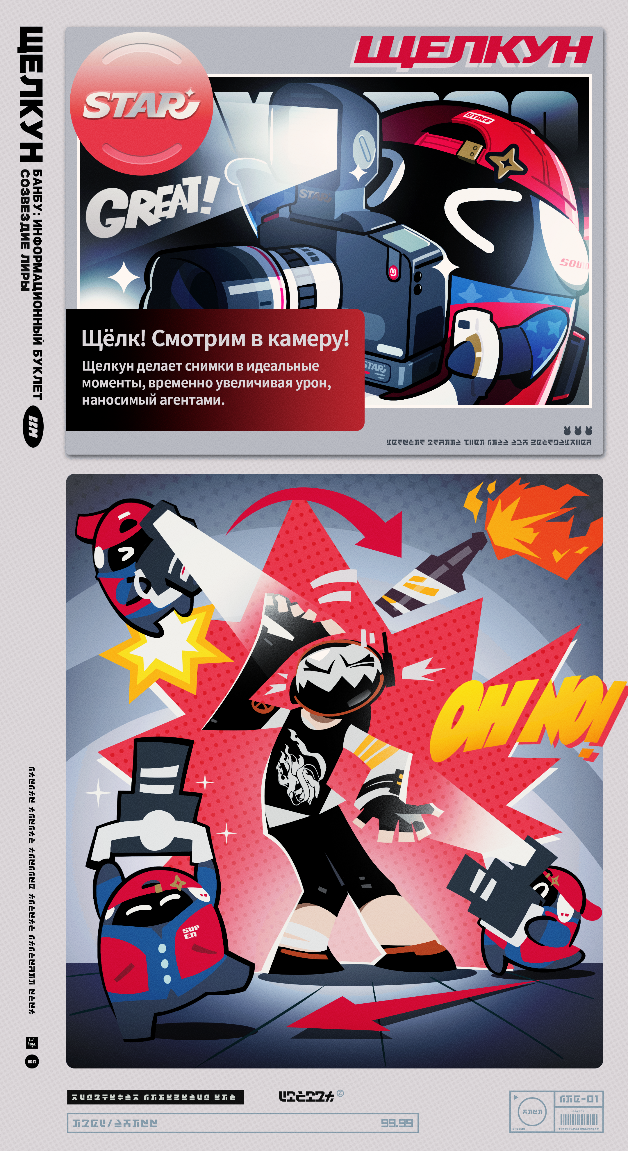 Иллюстрация к статье «Банбу: информационный буклет | Щелкун»