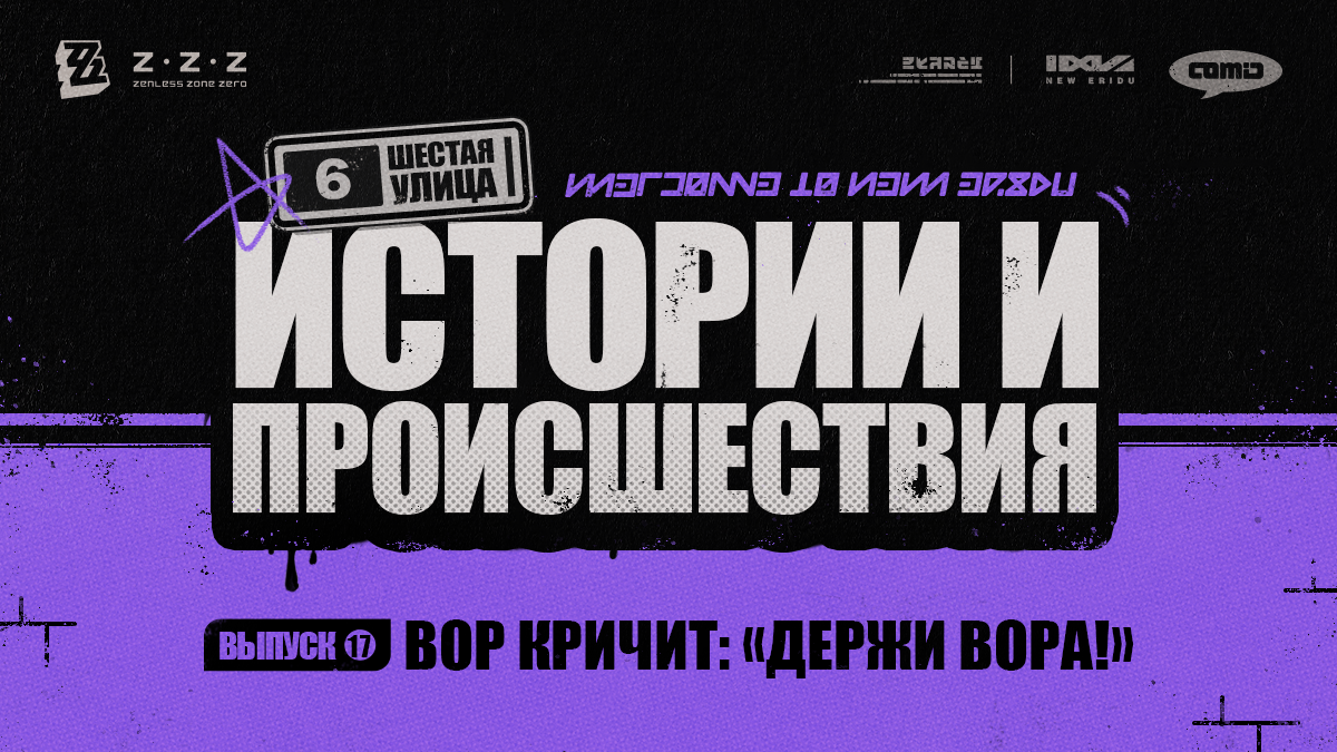 Шестая улица: истории и происшествия, выпуск 17