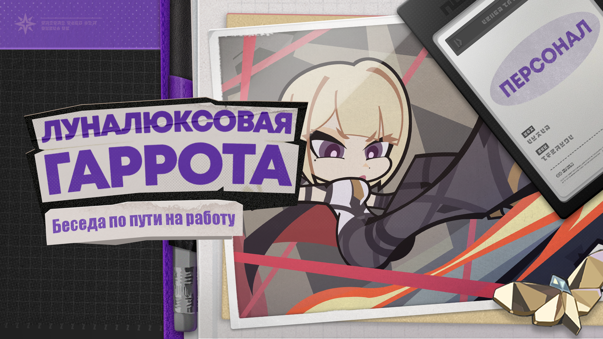 Беседа по пути на работу
