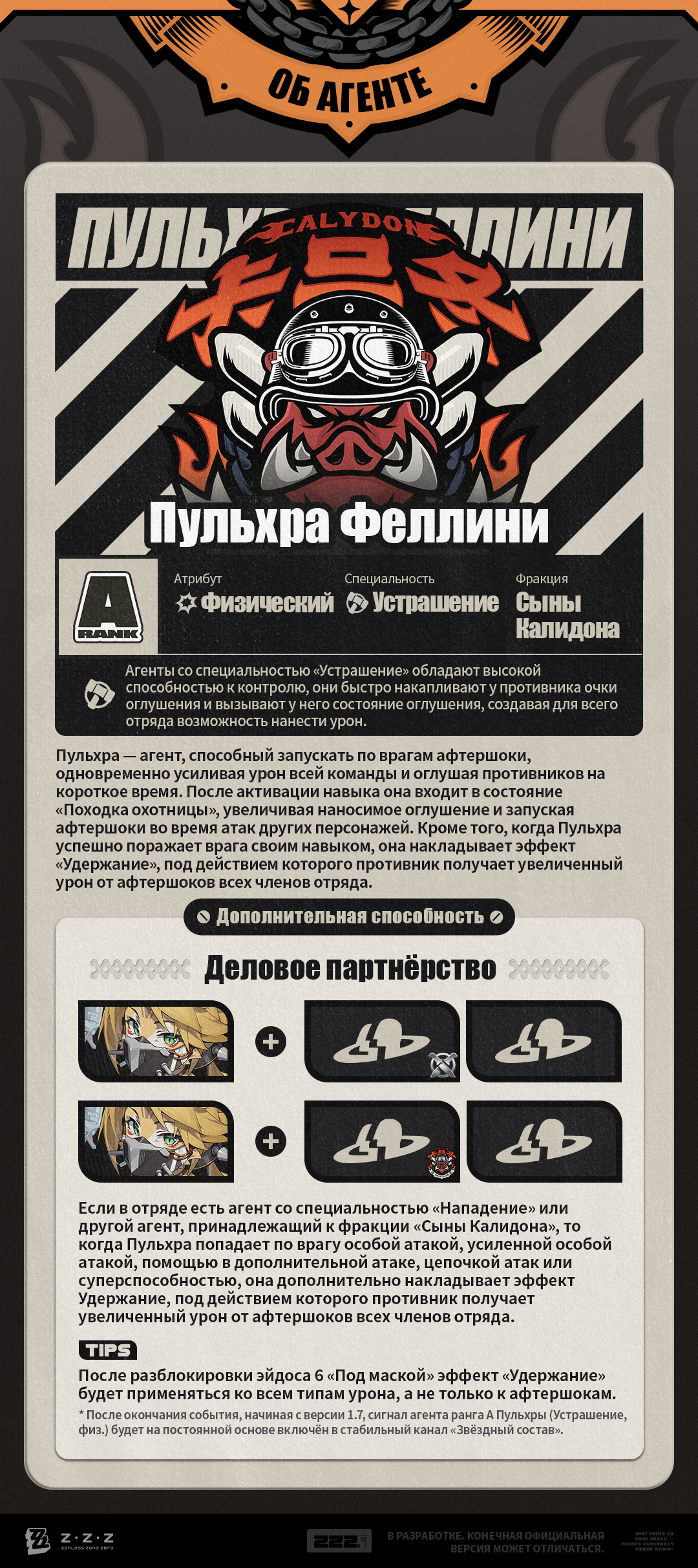 Иллюстрация к статье «Механики агента: Пульхра»
