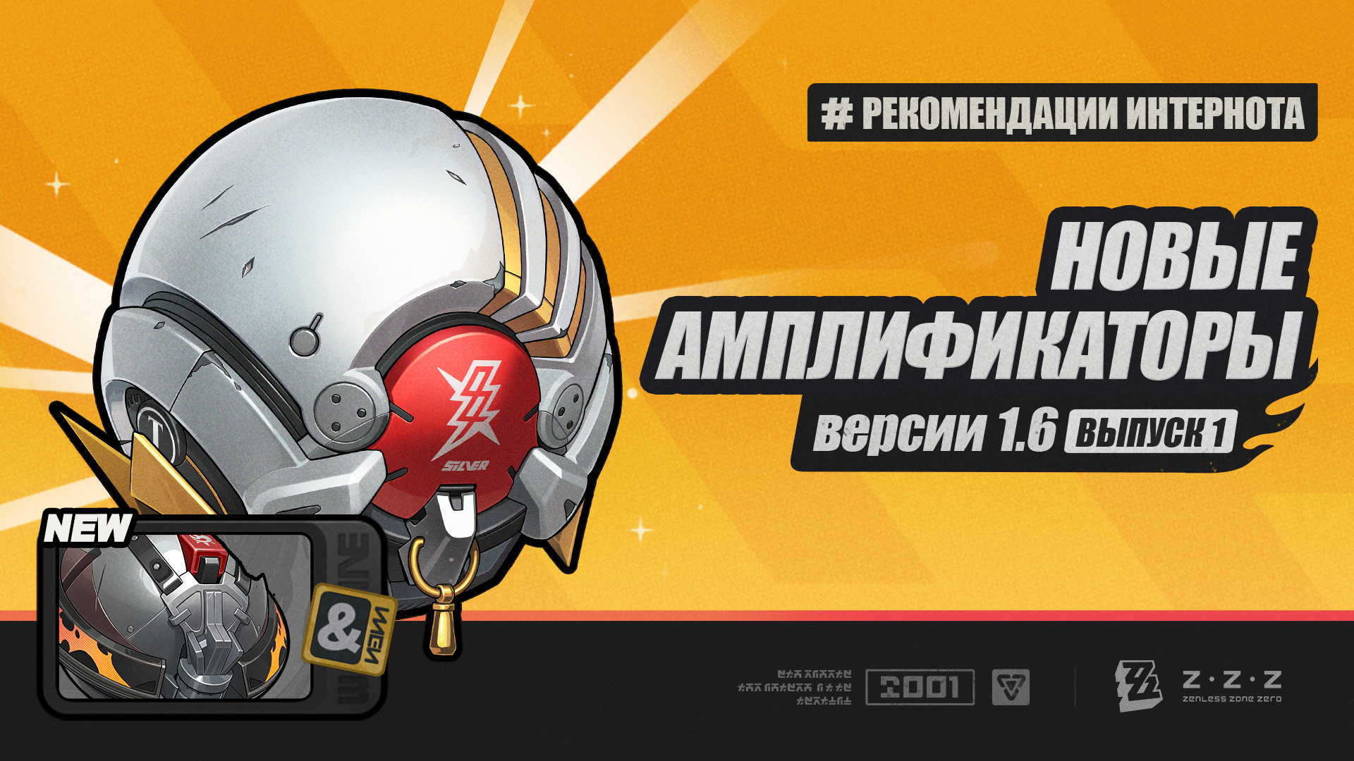 Рекомендации Интернота — новые амплификаторы версии 1.6 | Выпуск 1