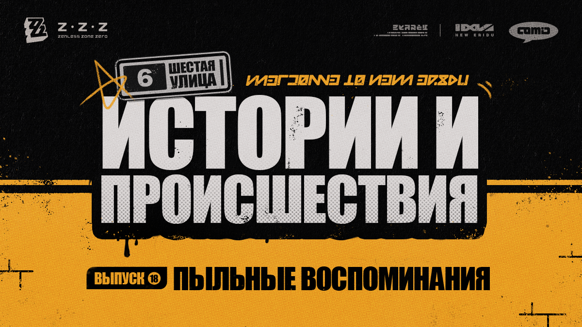 Шестая улица: истории и происшествия, выпуск 18
