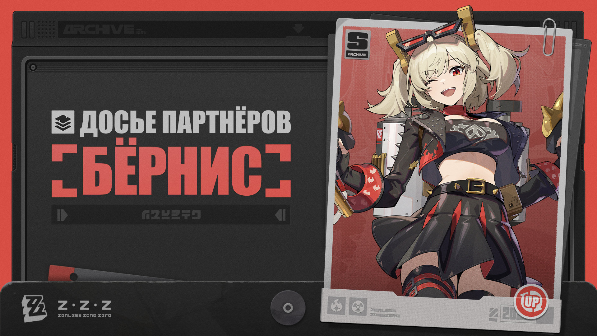 Досье партнёров обновлено | Бёрнис