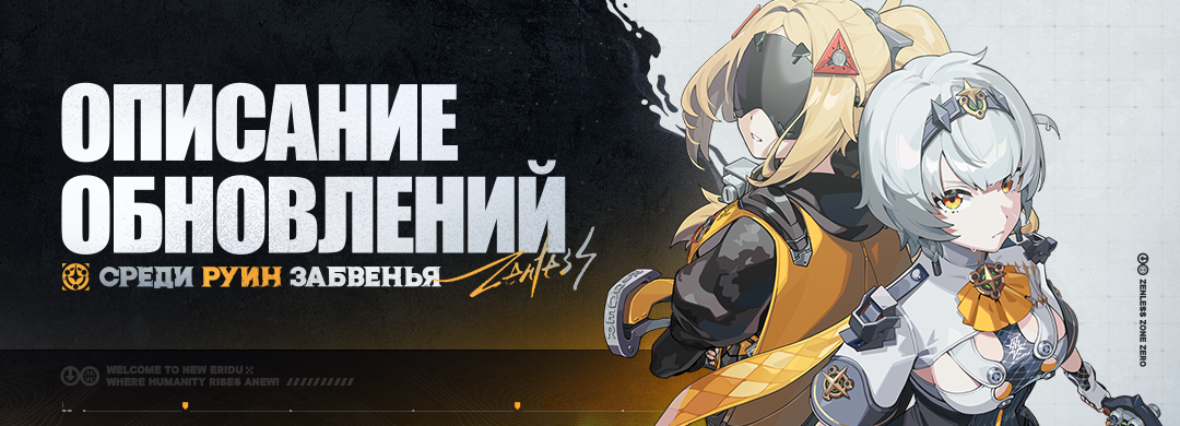 Описание обновлений версии 1.6 «Среди руин забвенья»