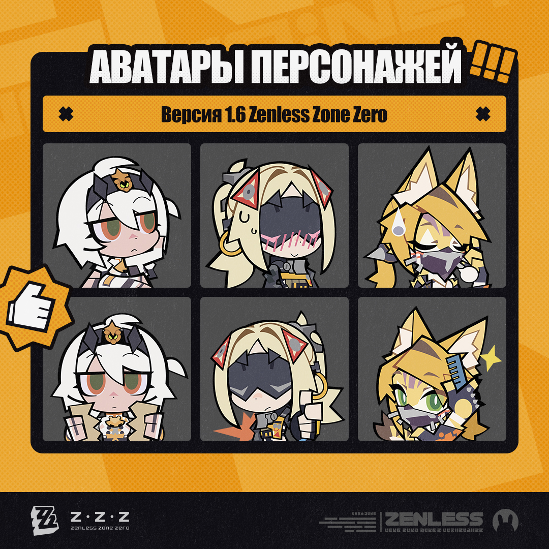 Иллюстрация к статье «Аватары персонажей версии 1.6 Zenless Zone Zero»