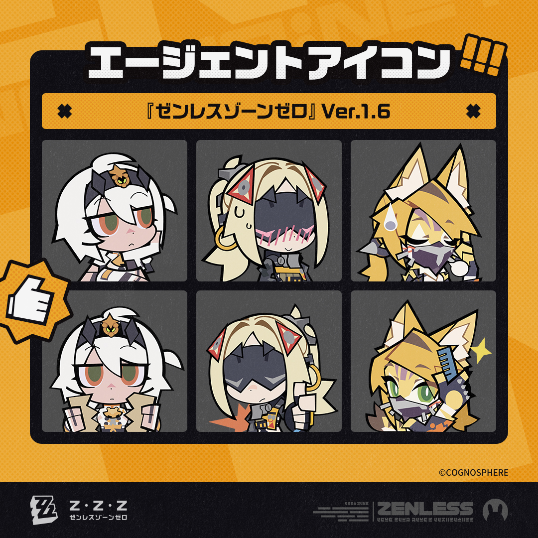 ゼンレスゾーンゼロ』Ver.1.6エージェントアイコン |『ゼンレスゾーン