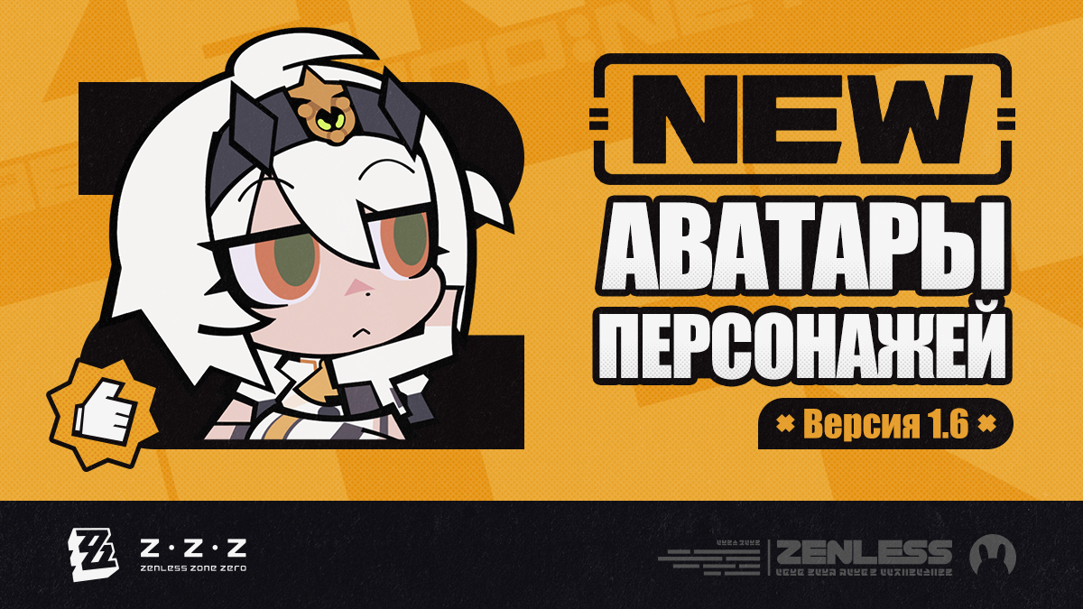 Аватары персонажей версии 1.6 Zenless Zone Zero