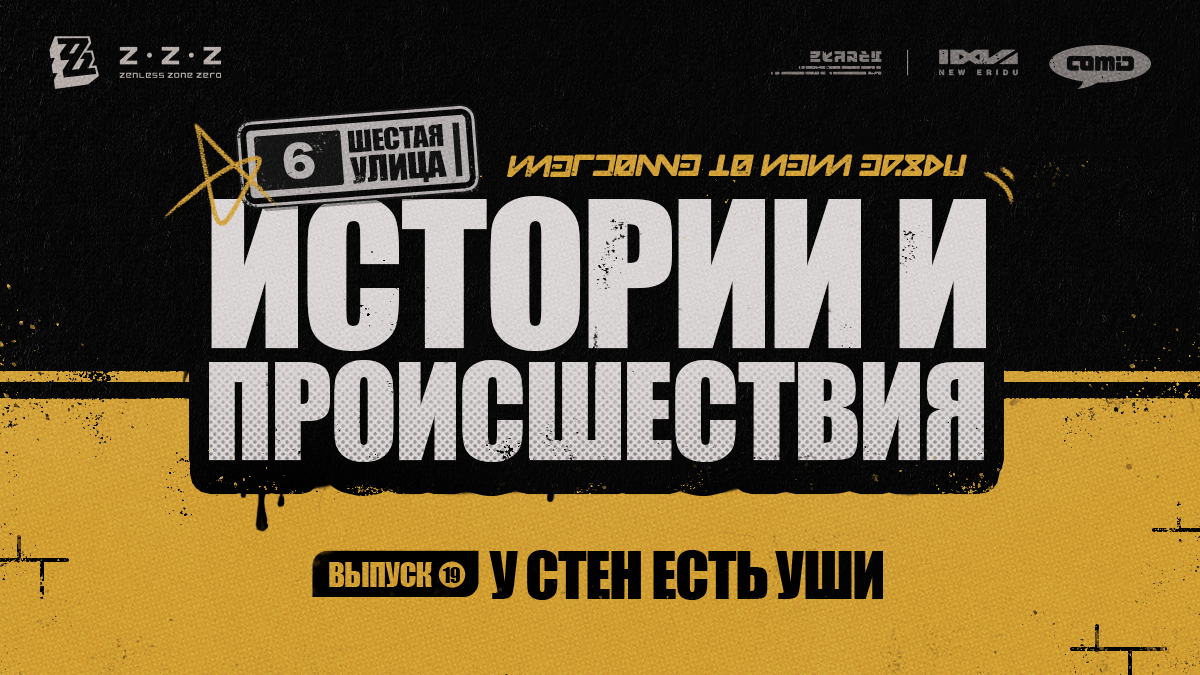 Шестая улица: истории и происшествия, выпуск 19