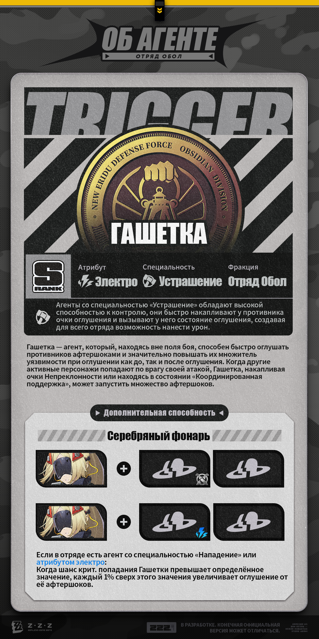 Иллюстрация к статье «Механики агента: Гашетка»