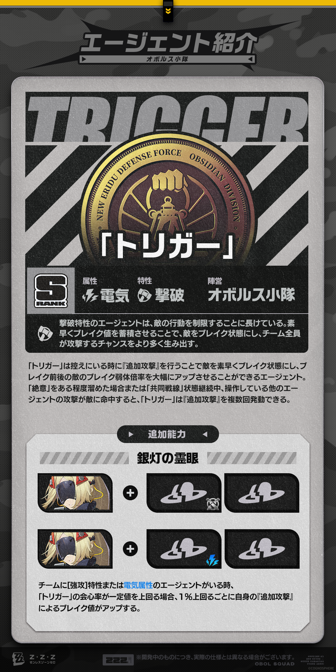 エージェント戦闘マニュアル】「トリガー」編 |『ゼンレスゾーンゼロ