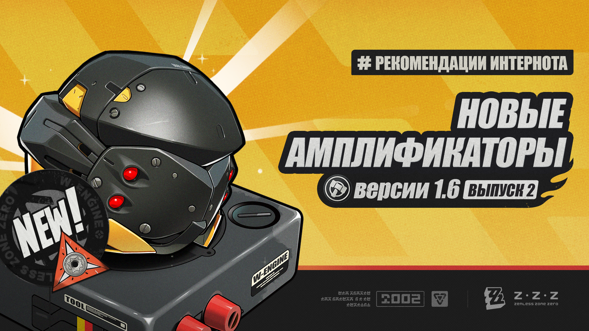 Рекомендации Интернота - новый амплификатор версии 1.6 | Часть 2